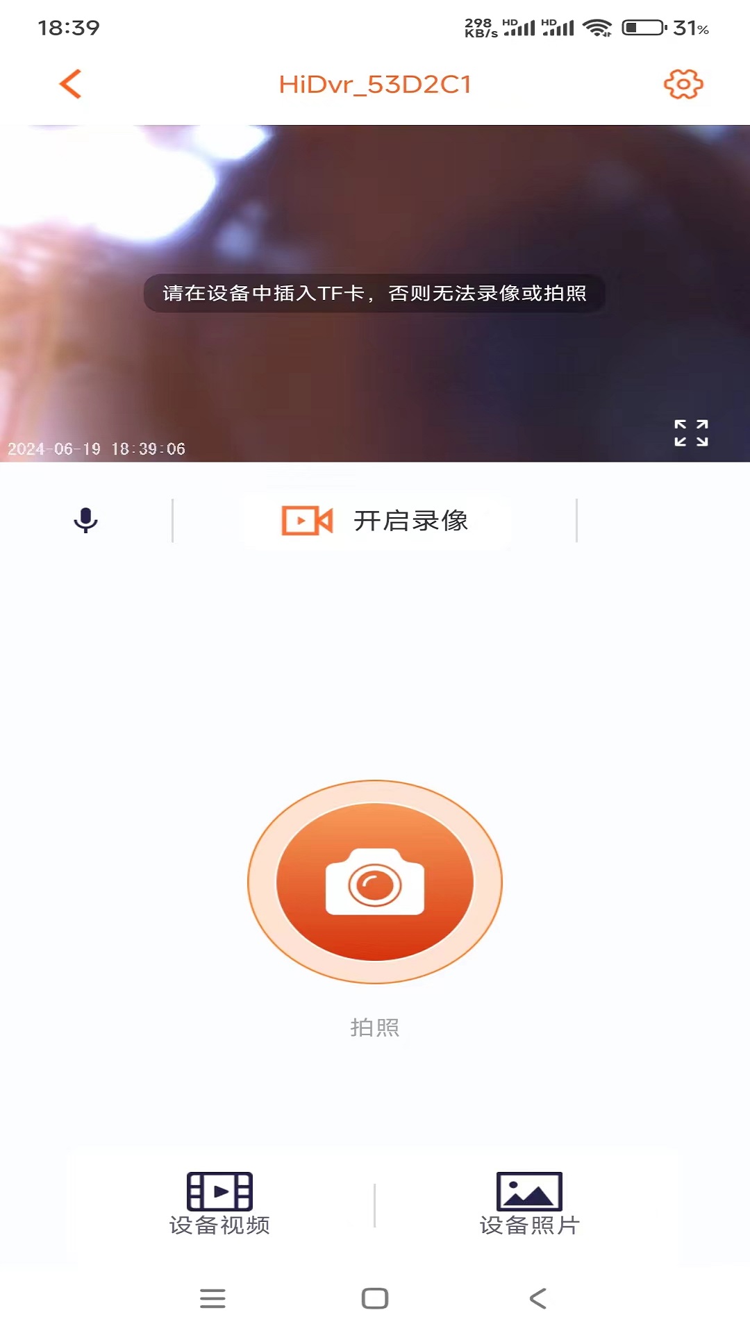 Roadcam IOT appv1.2.7.260904 安卓版