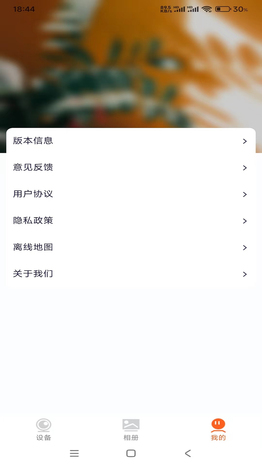 Roadcam IOT appv1.2.7.260904 安卓版