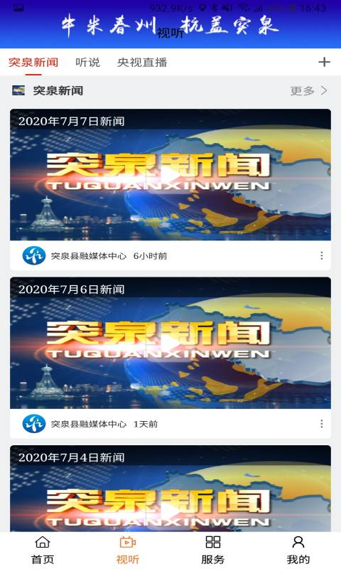 ����ͻȪappv1.2.6 ��׿��