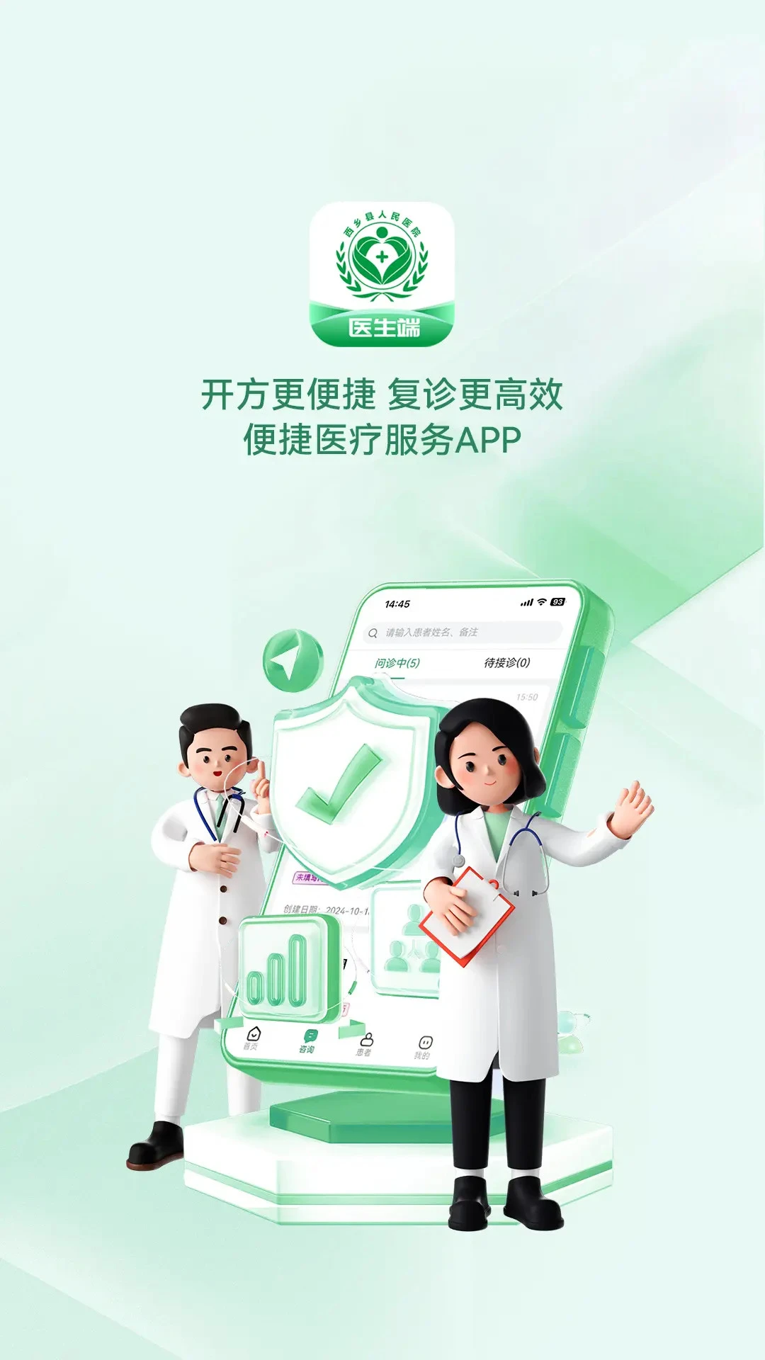 ������ҽԺҽ����appv1.2.6 ��׿��