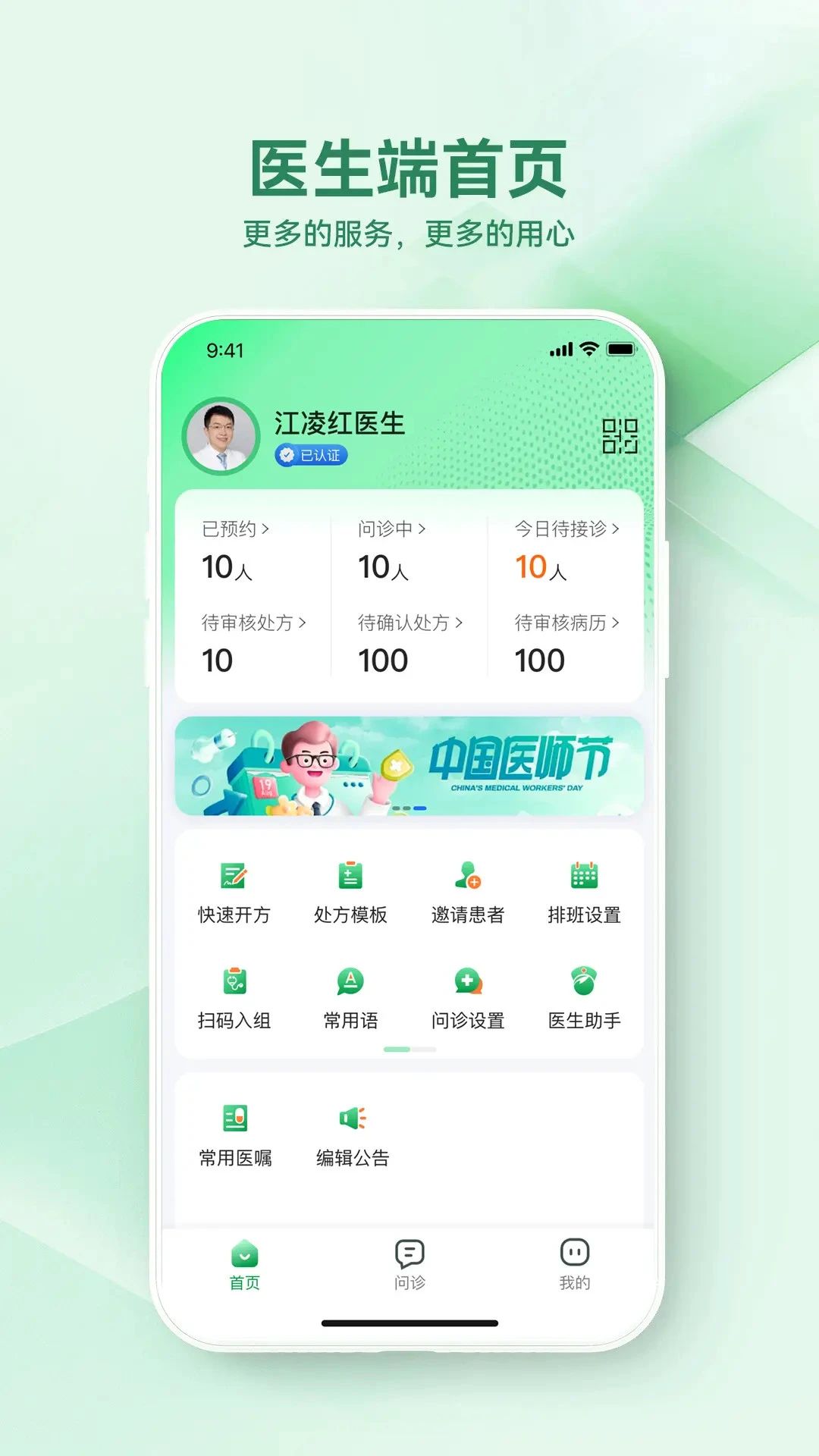 ������ҽԺҽ����appv1.2.6 ��׿��