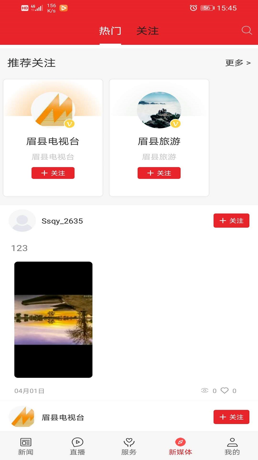 爱眉县appv1.4.3 安卓版