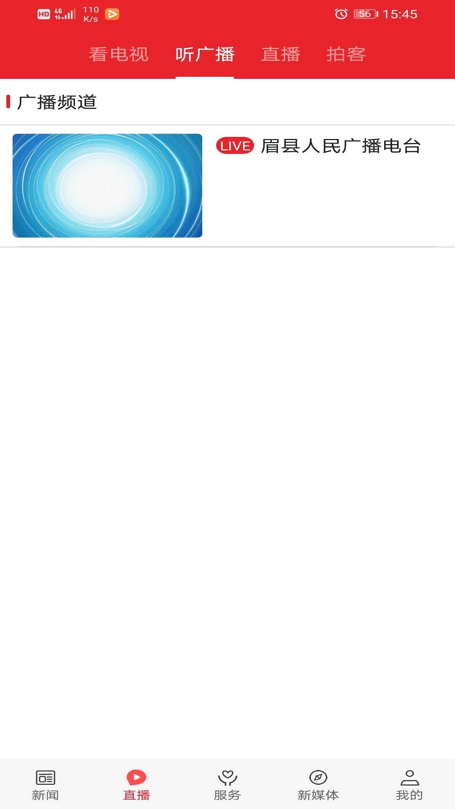 爱眉县appv1.4.3 安卓版
