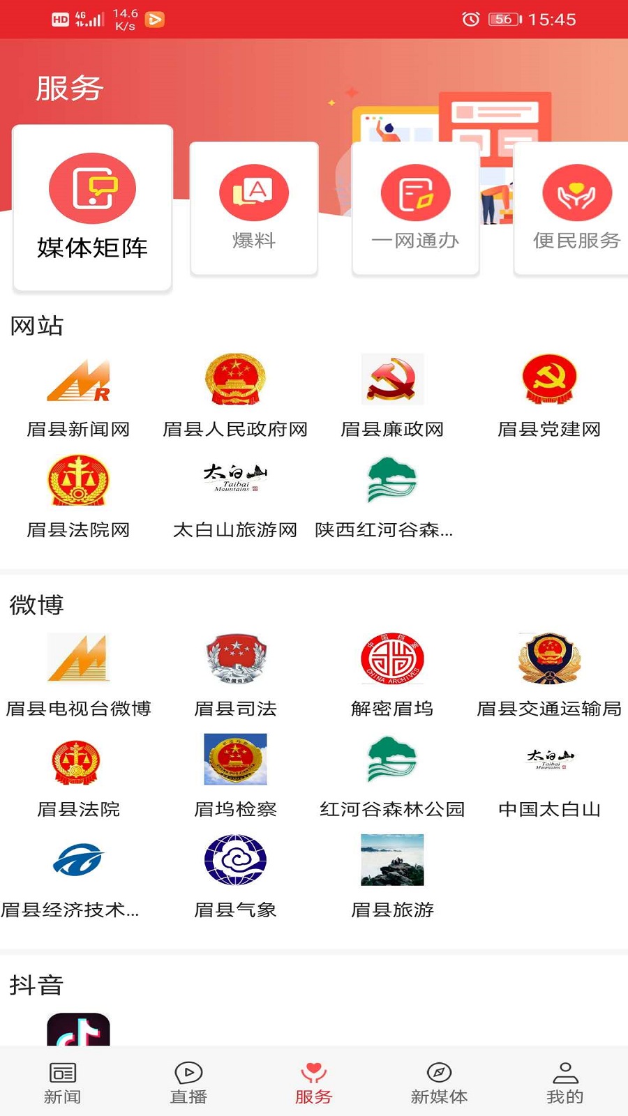 爱眉县appv1.4.3 安卓版
