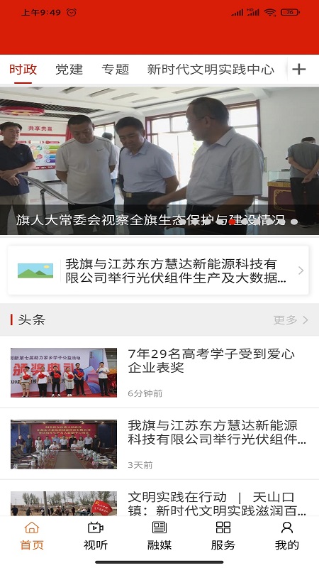 纯净阿鲁科尔沁appv1.2.5 安卓版