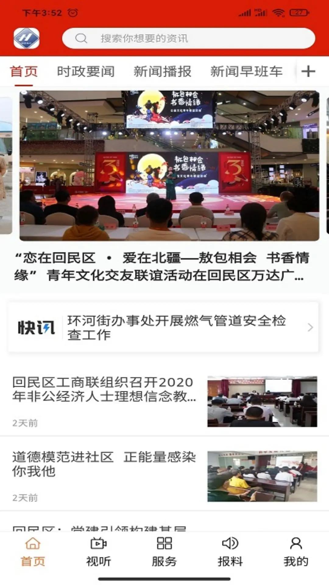 魅力回民区appv1.3.6 安卓版