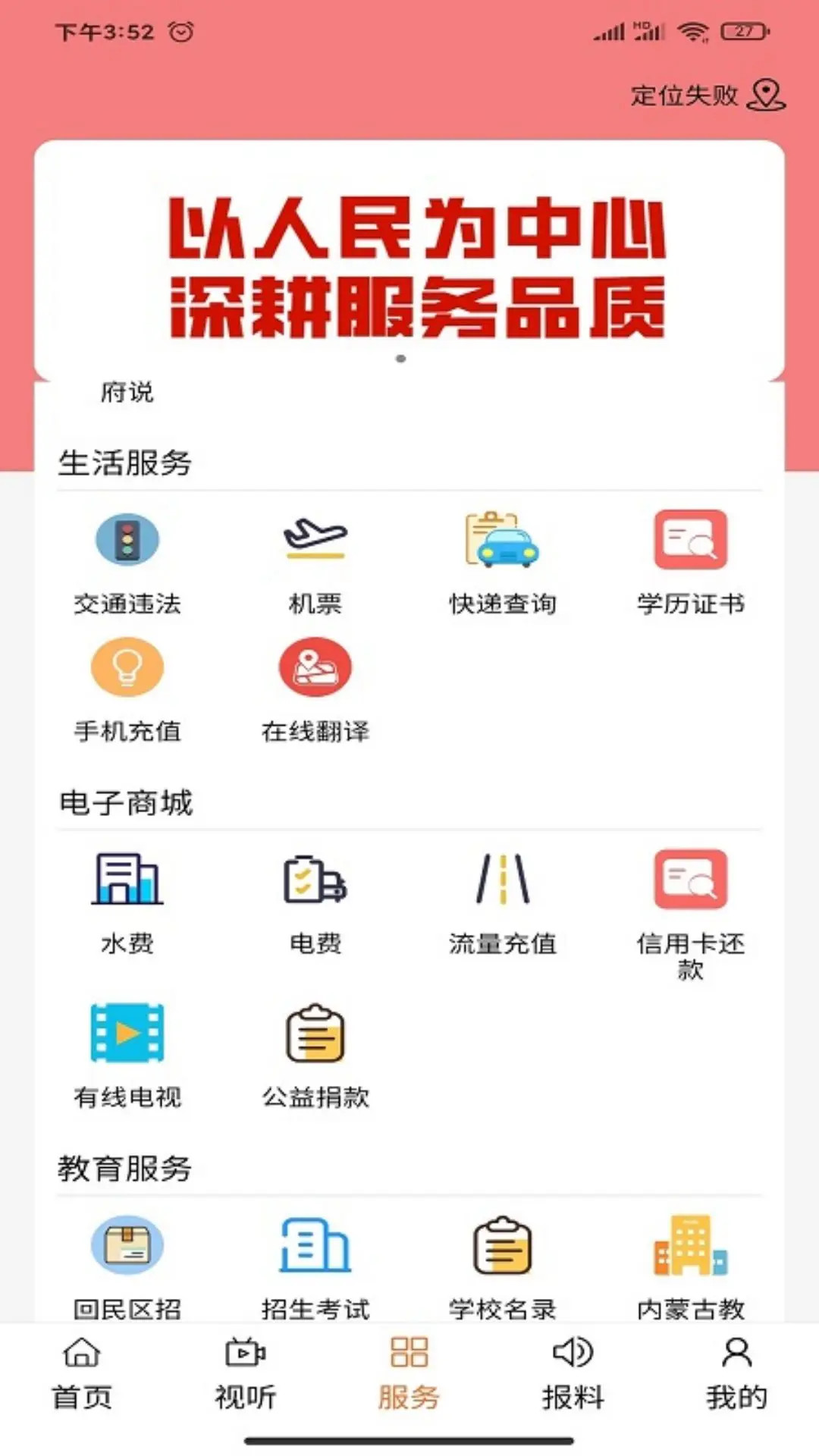 魅力回民区appv1.3.6 安卓版