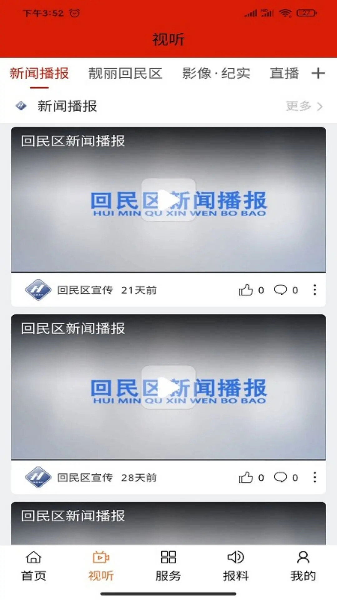 魅力回民区appv1.3.6 安卓版