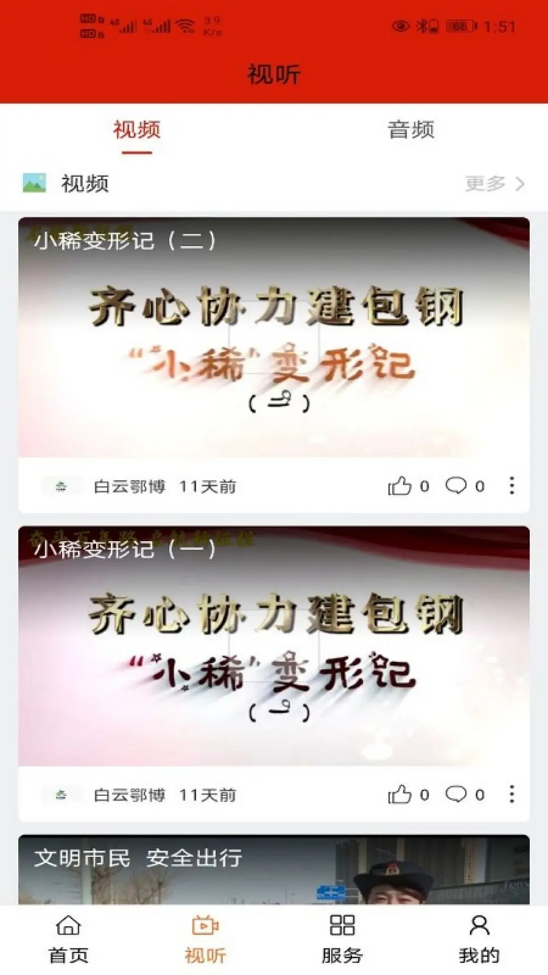 白云鄂博appv1.2.7 安卓版