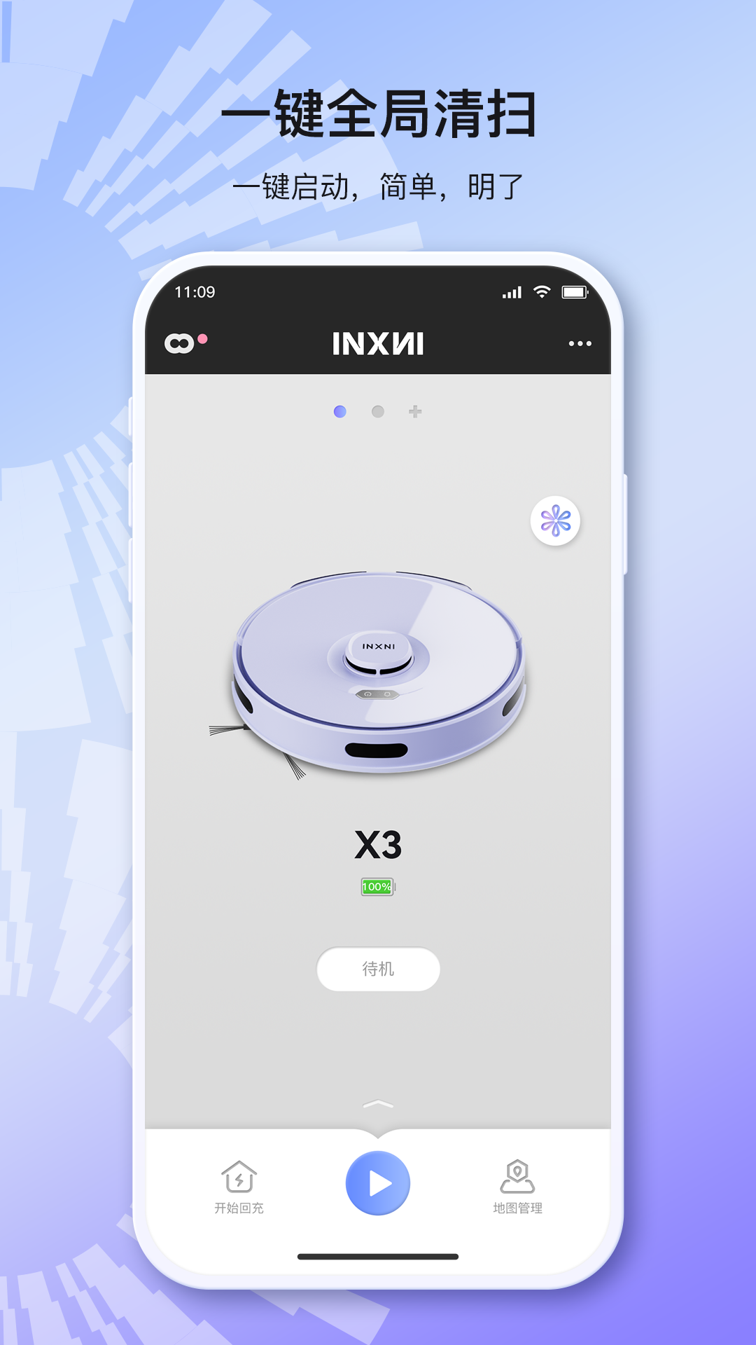 INXNI home appv1.5.0.2609051705 安卓版
