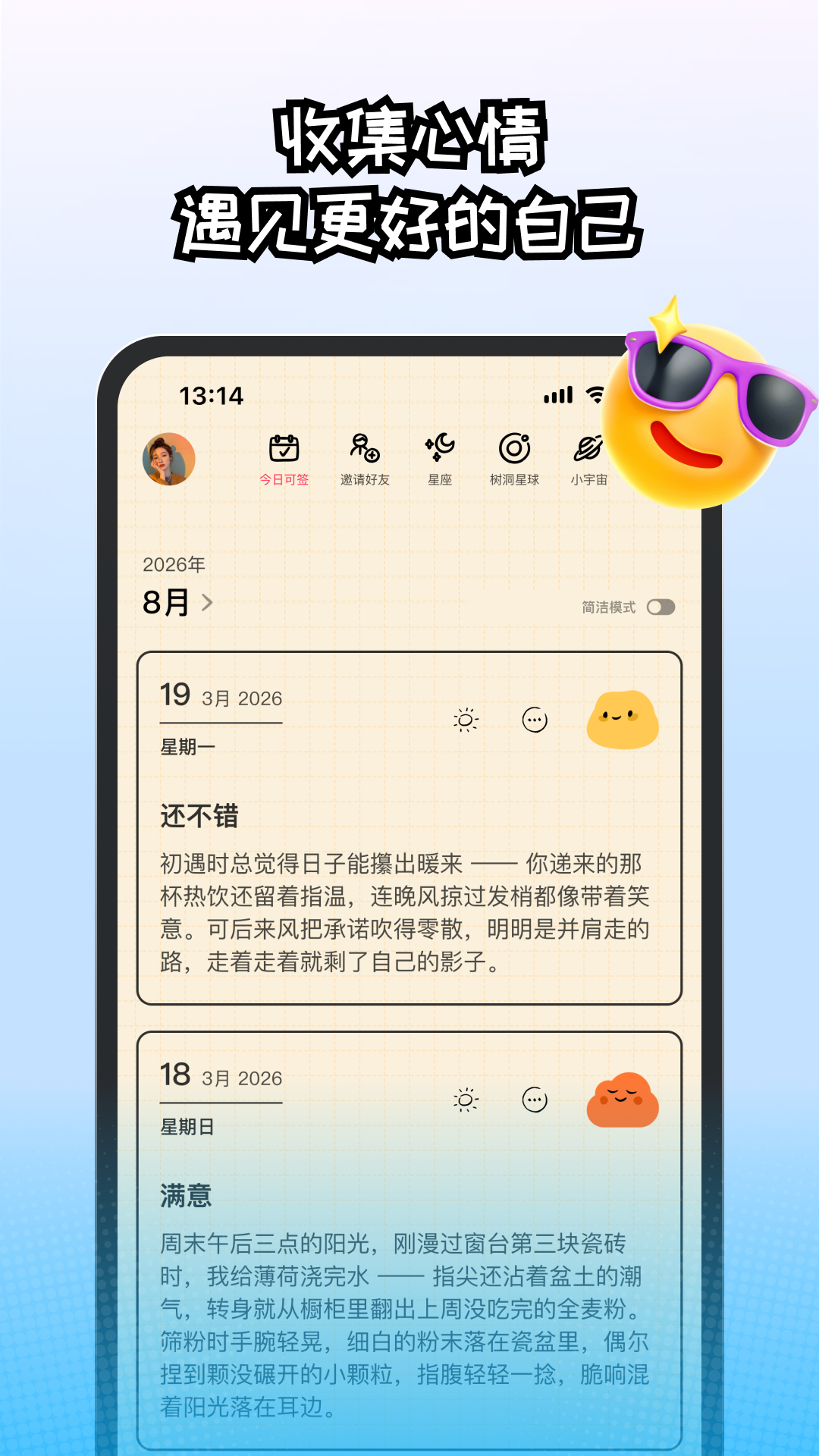 EMMO日记本appv2.0.3 安卓版