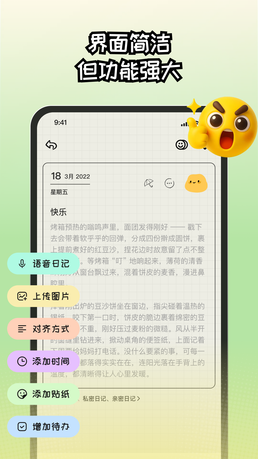 EMMO日记本appv2.0.3 安卓版