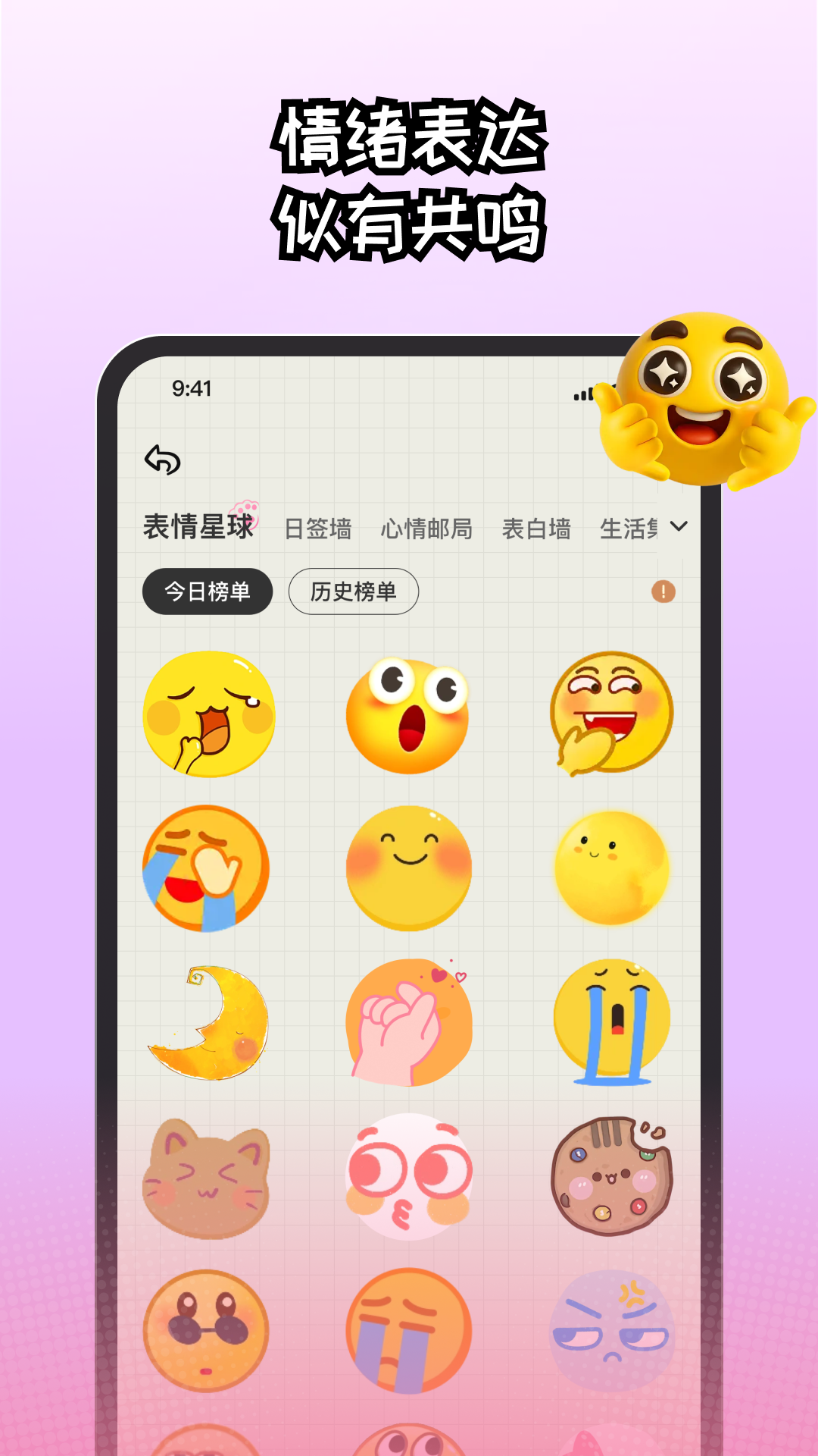 EMMO日记本appv2.0.3 安卓版