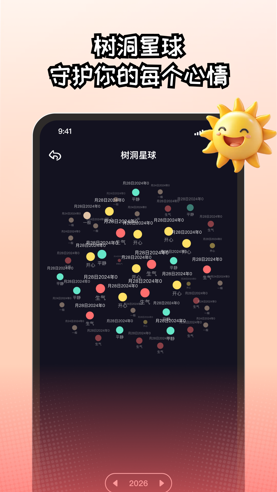 EMMO日记本appv2.0.3 安卓版