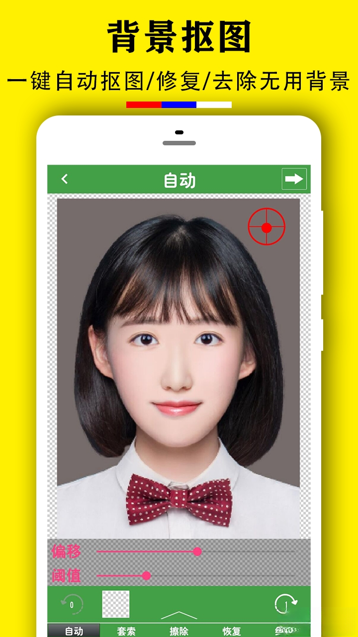 实用证件照appv2.0.6 安卓版