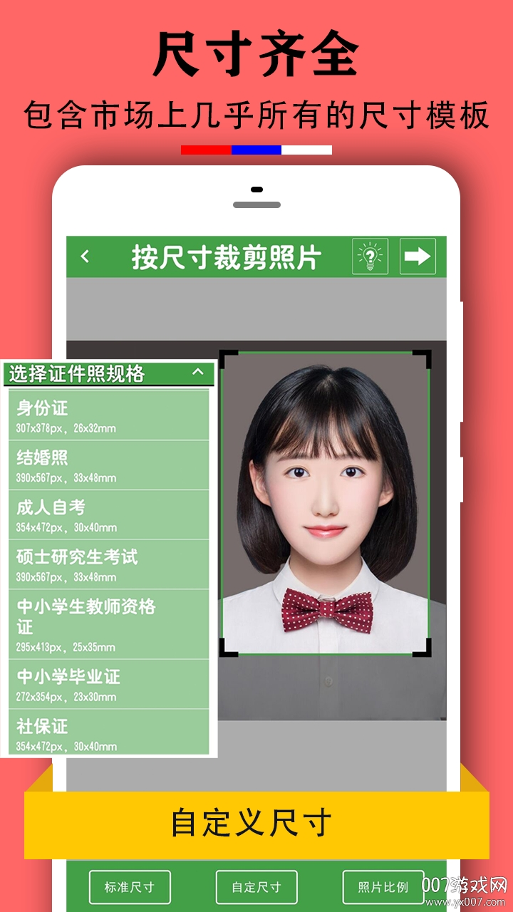 实用证件照appv2.0.6 安卓版