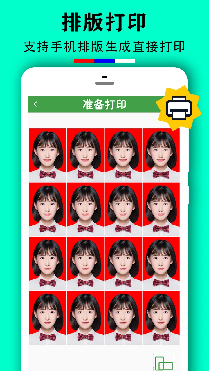 实用证件照appv2.0.6 安卓版