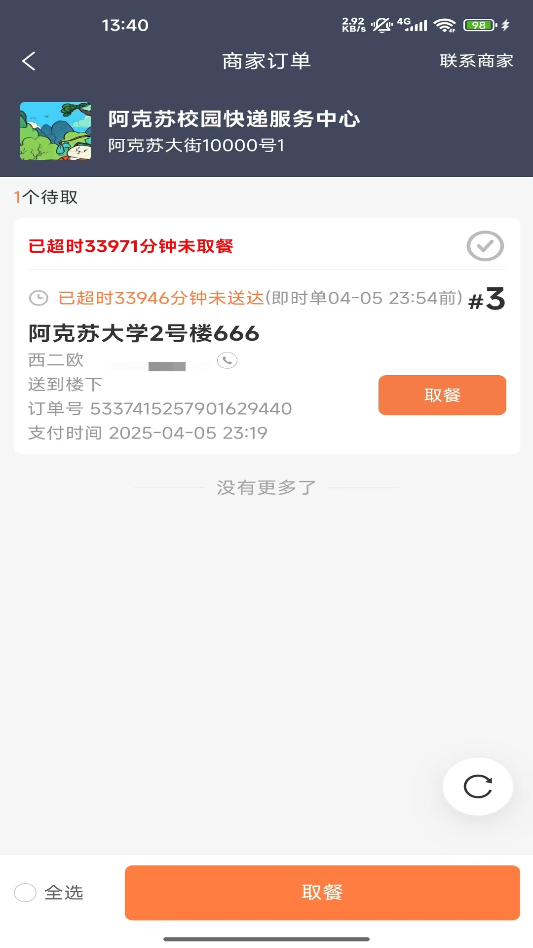 北熊骑手版appv1.5.2026090501 安卓版