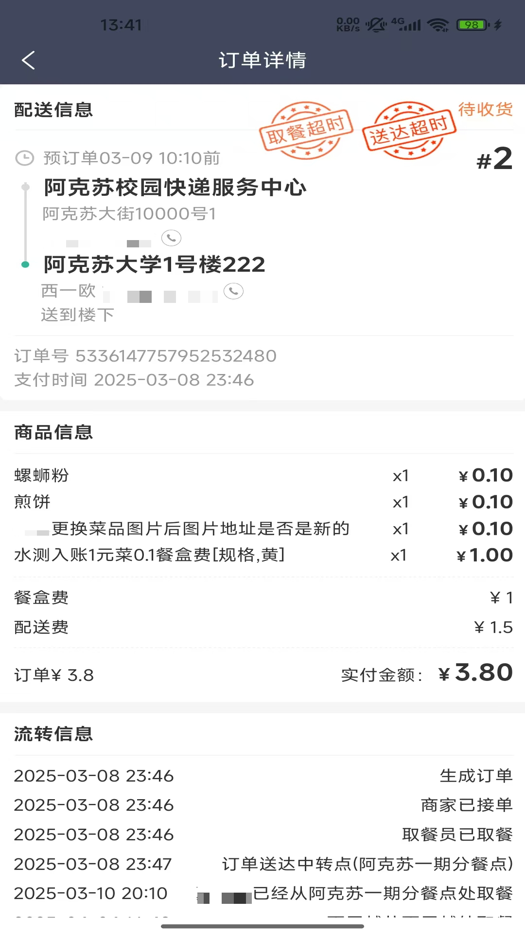 北熊骑手版appv1.5.2026090501 安卓版