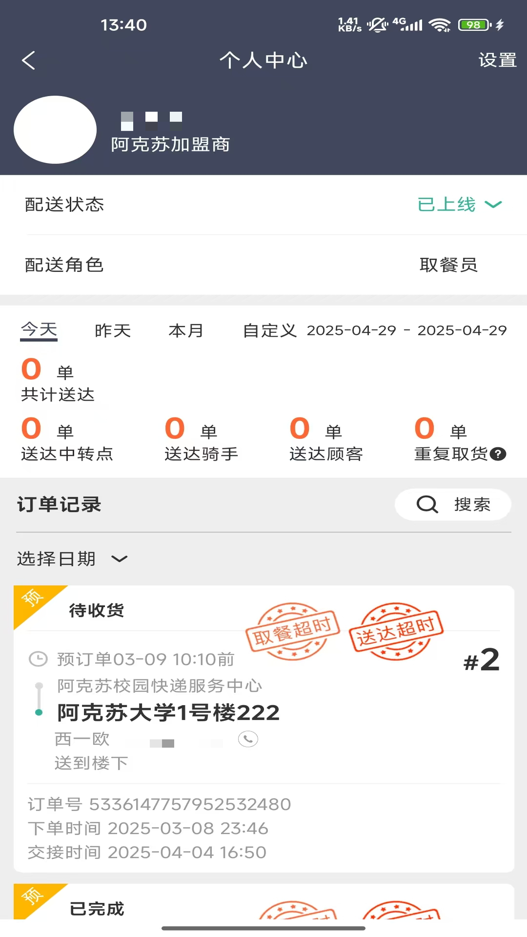 北熊骑手版appv1.5.2026090501 安卓版