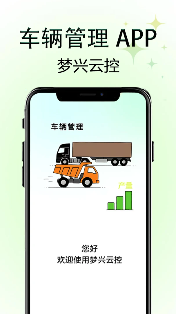 梦兴云控app官方下载v1.4.5 最新版
