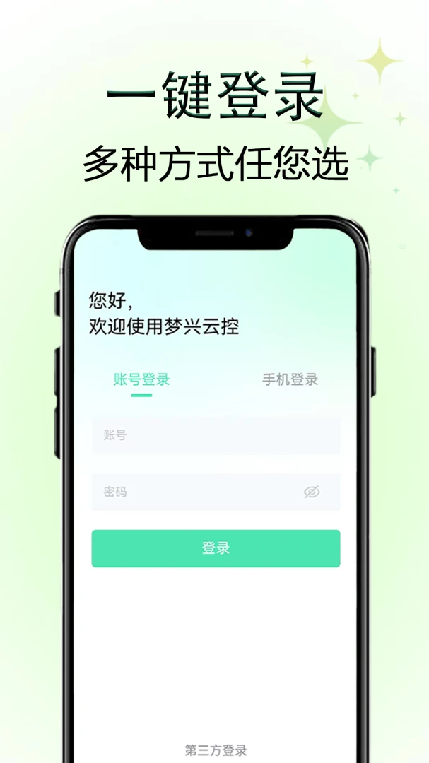 梦兴云控app官方下载v1.4.5 最新版