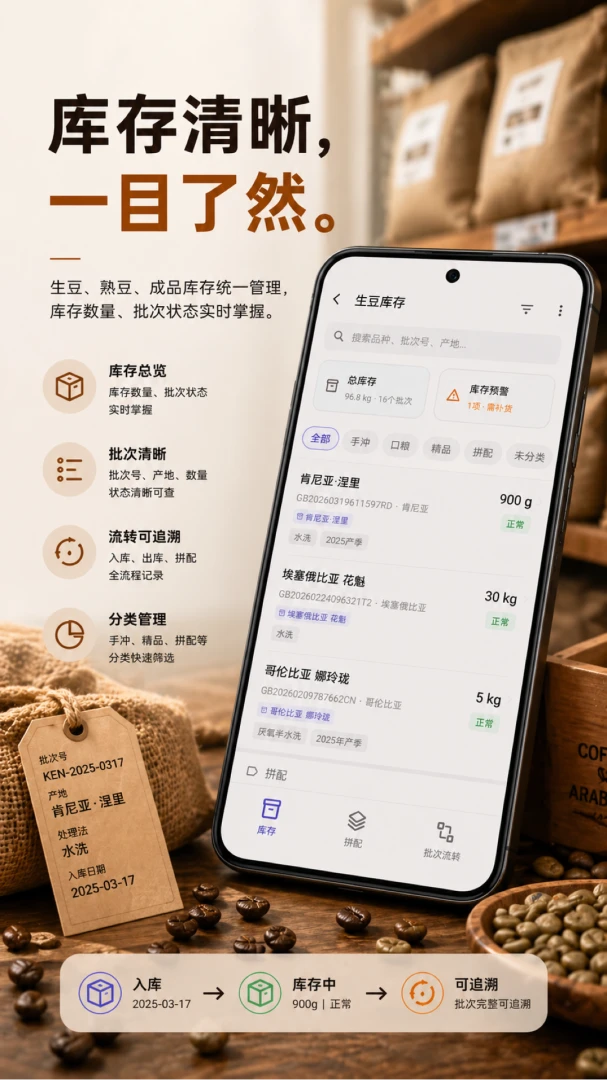 RoastTrace appv1.0.22 安卓版