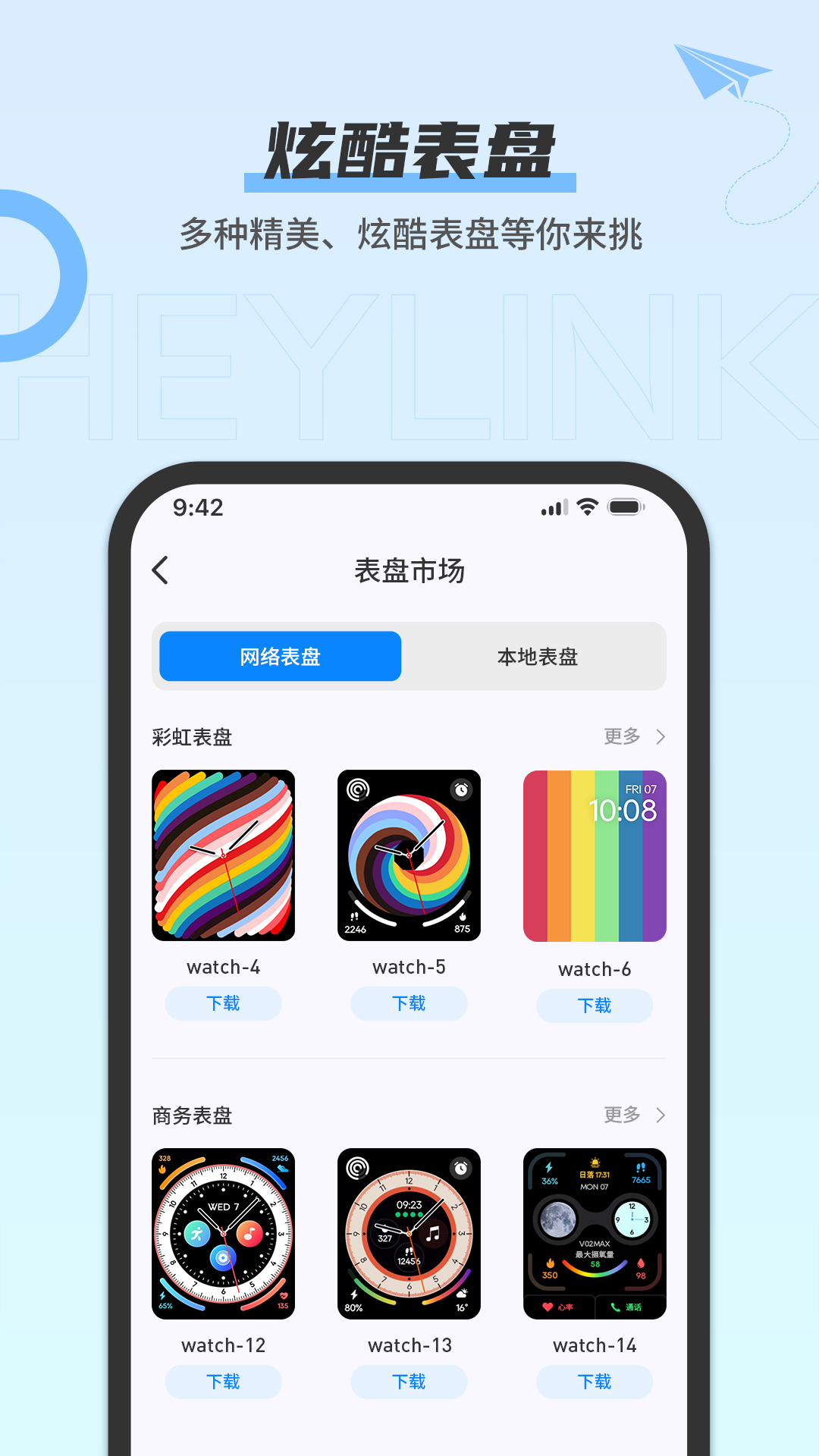 Heylink appv1.4.4 安卓版
