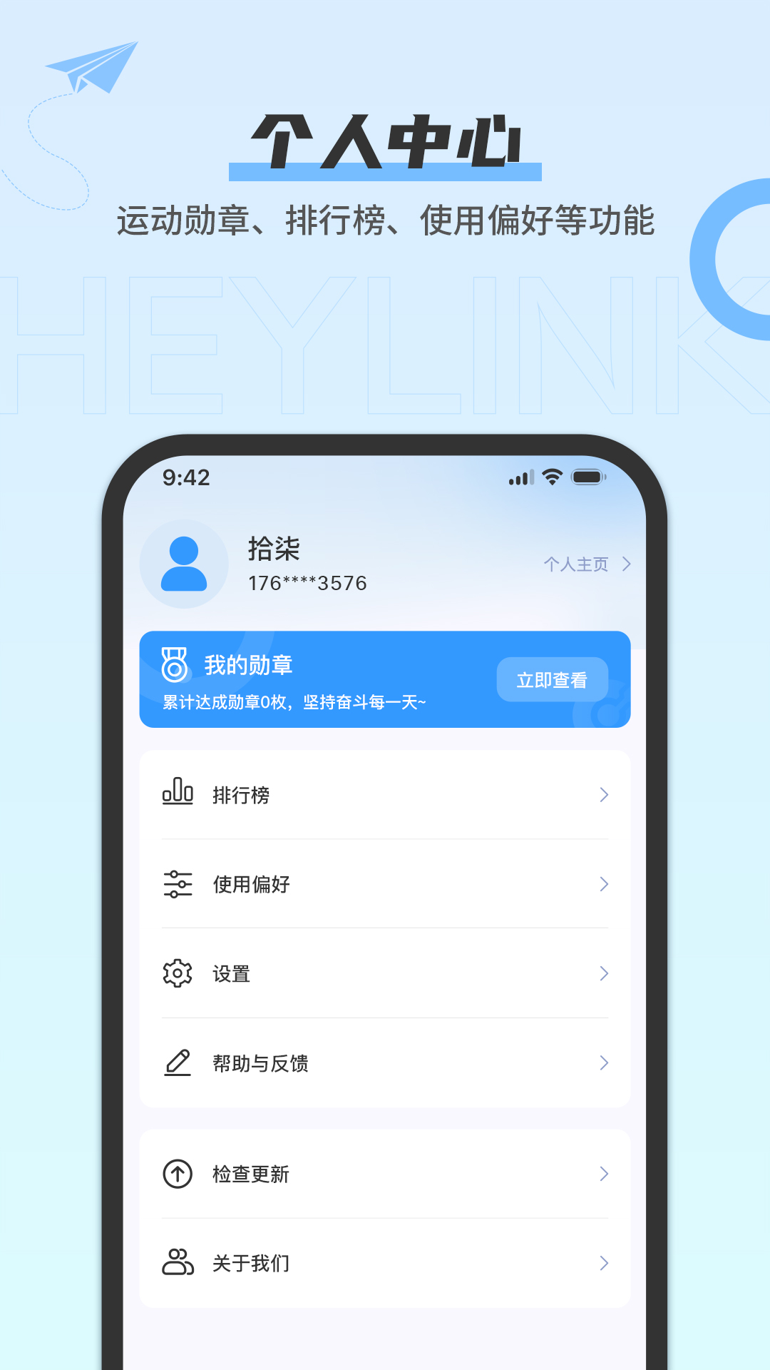 Heylink appv1.4.4 安卓版