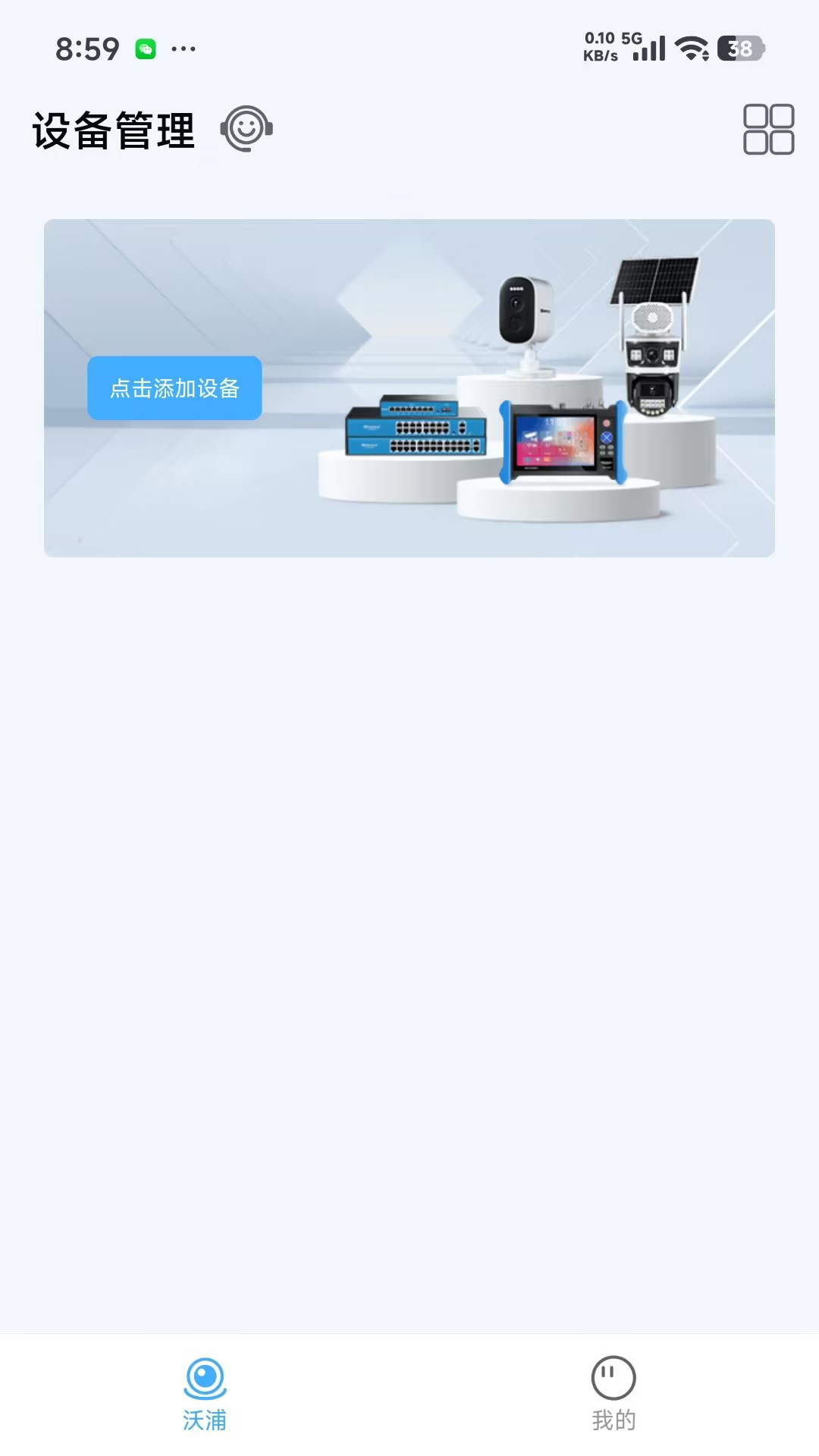 沃浦云联appv1.0.3 安卓版