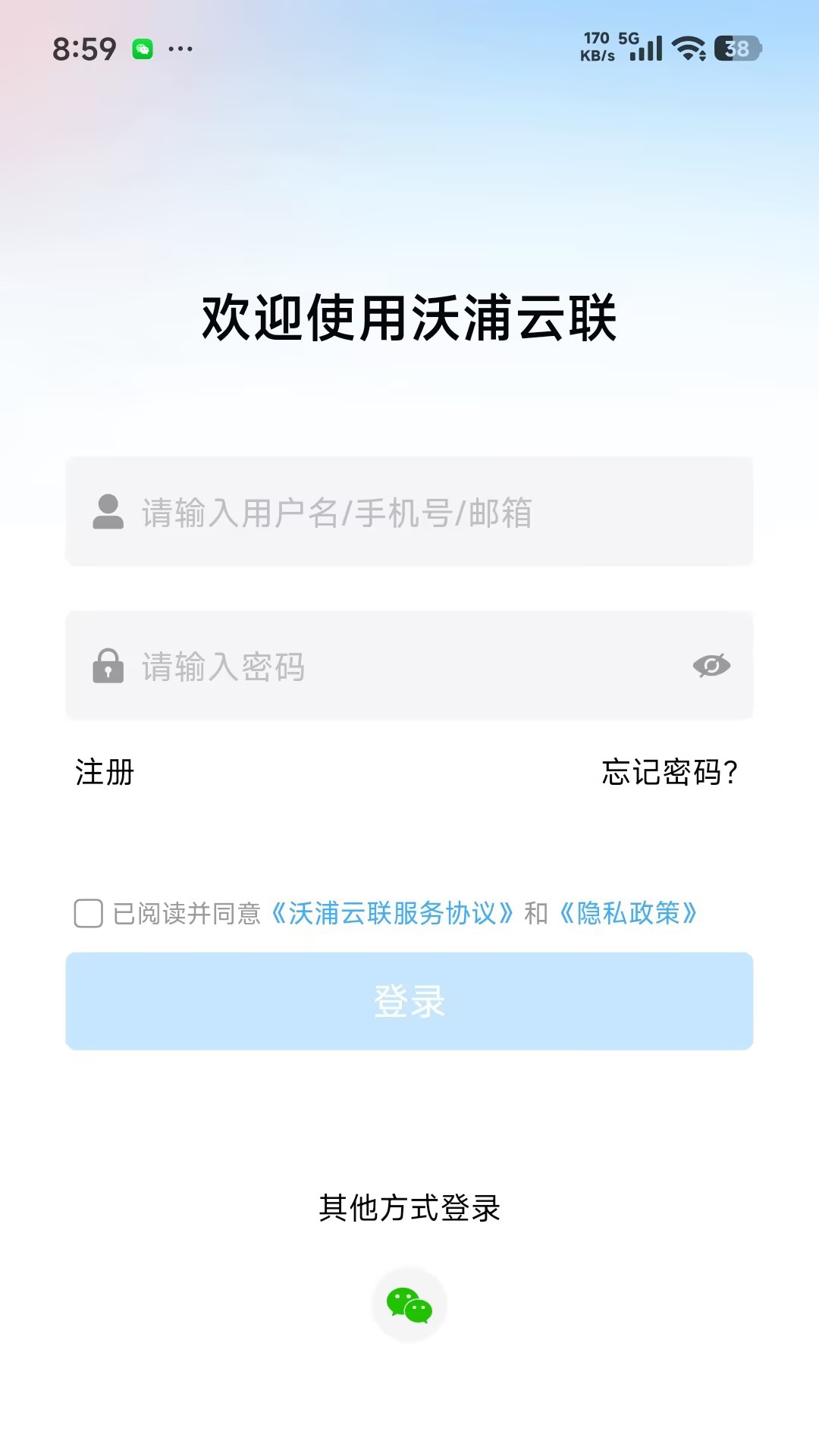 沃浦云联appv1.0.3 安卓版