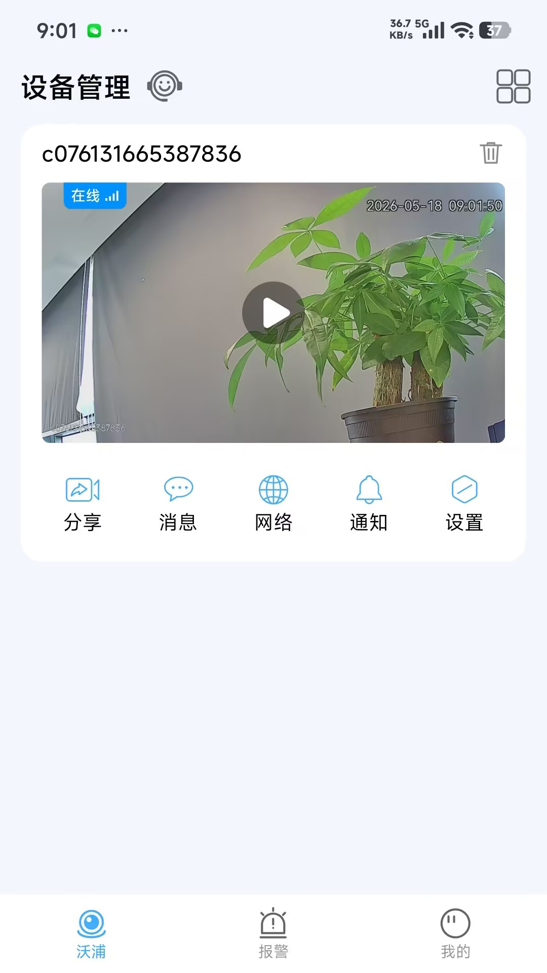 沃浦云联appv1.0.3 安卓版