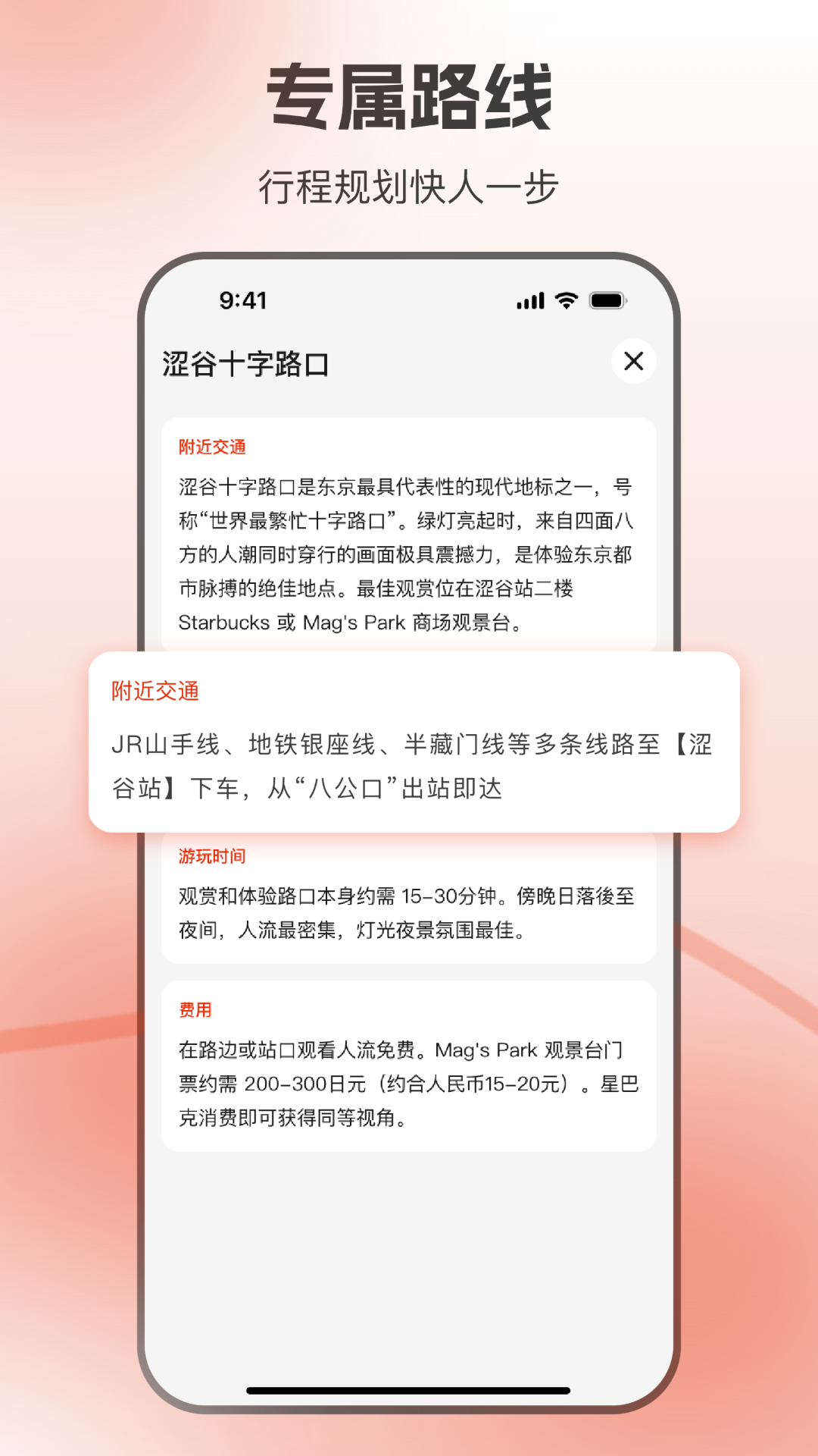 东京地铁appv1.5.5 安卓版