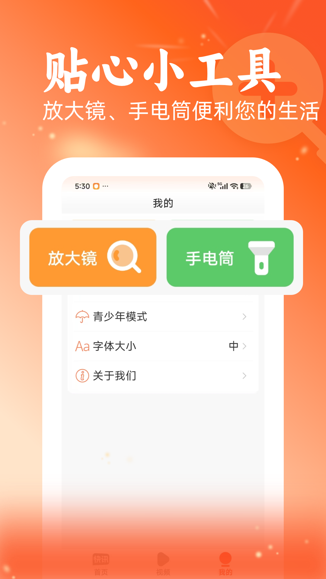 快讯appv3.1.0 安卓版