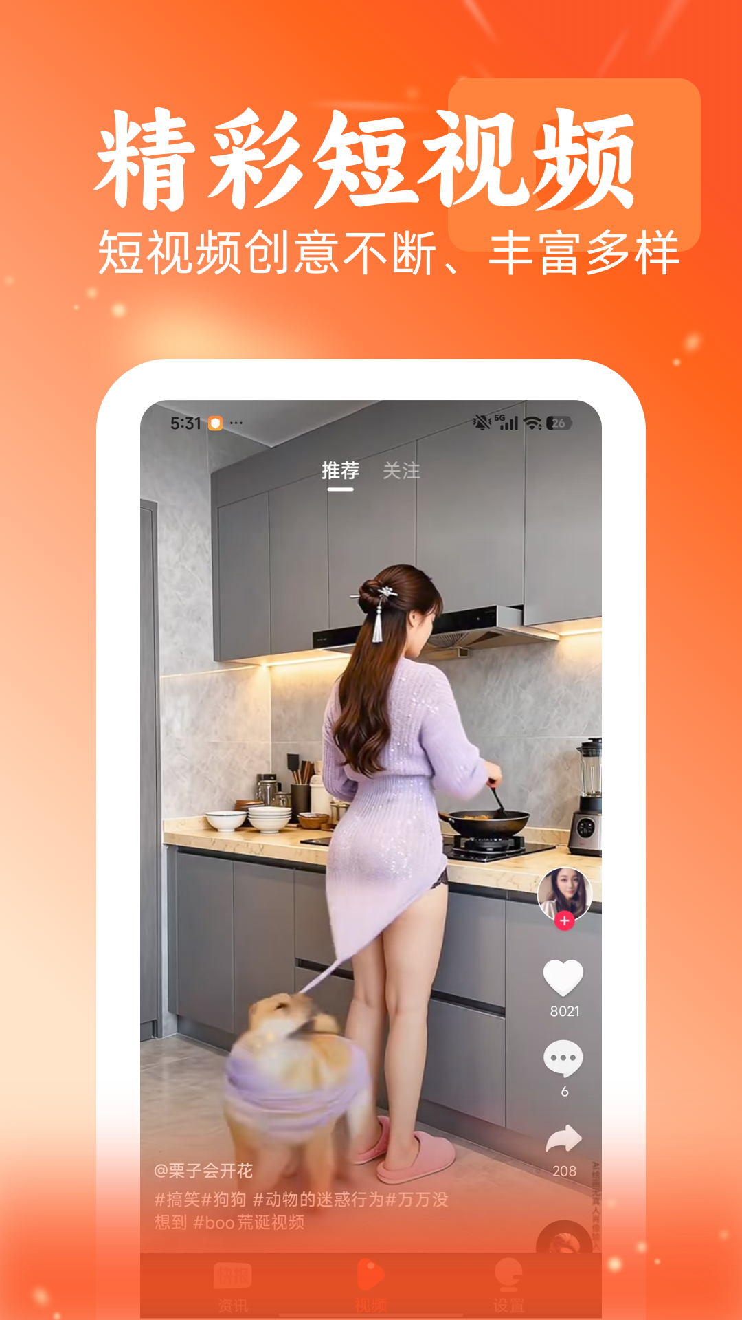 快讯appv3.1.0 安卓版