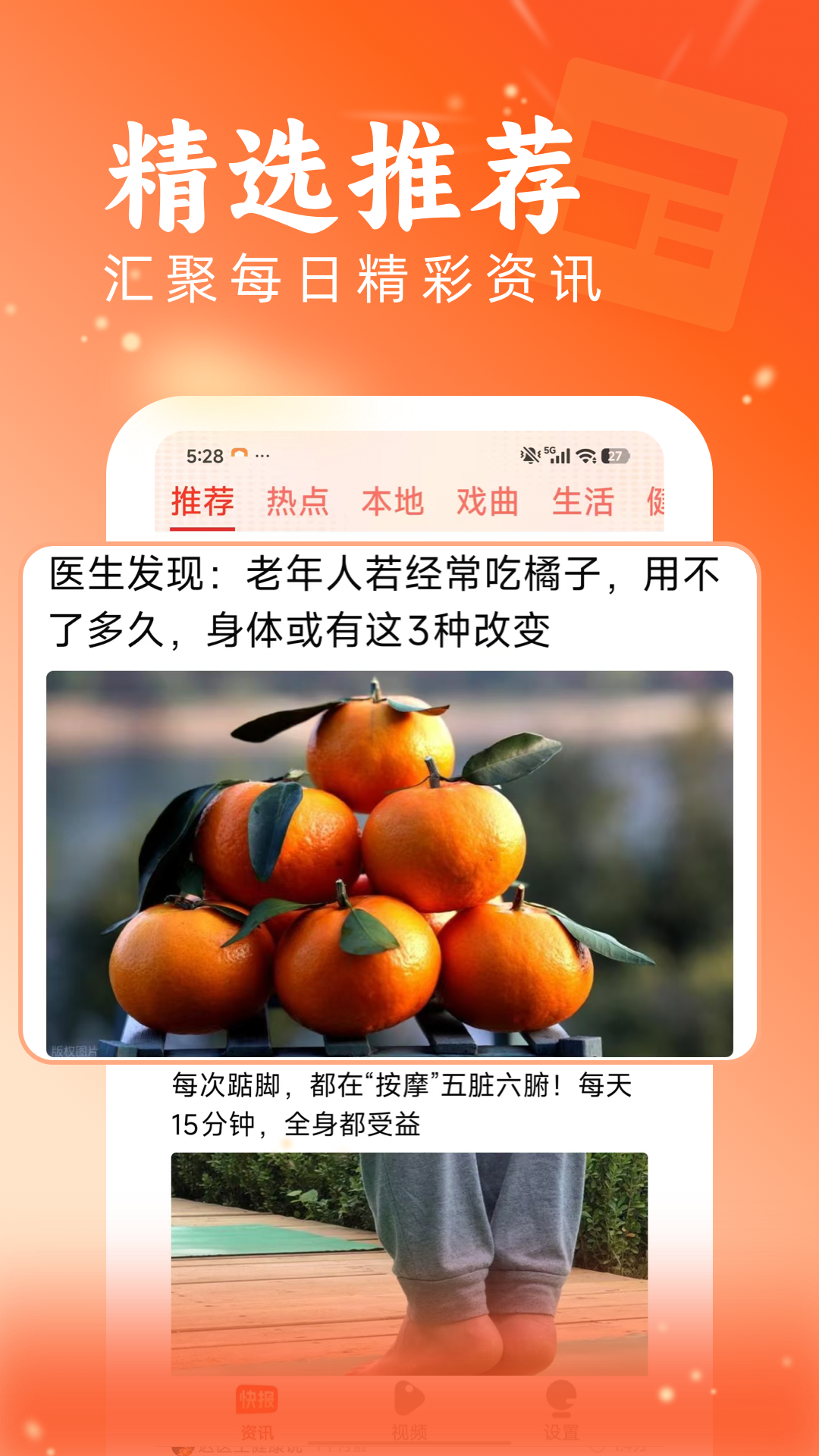 快讯appv3.1.0 安卓版