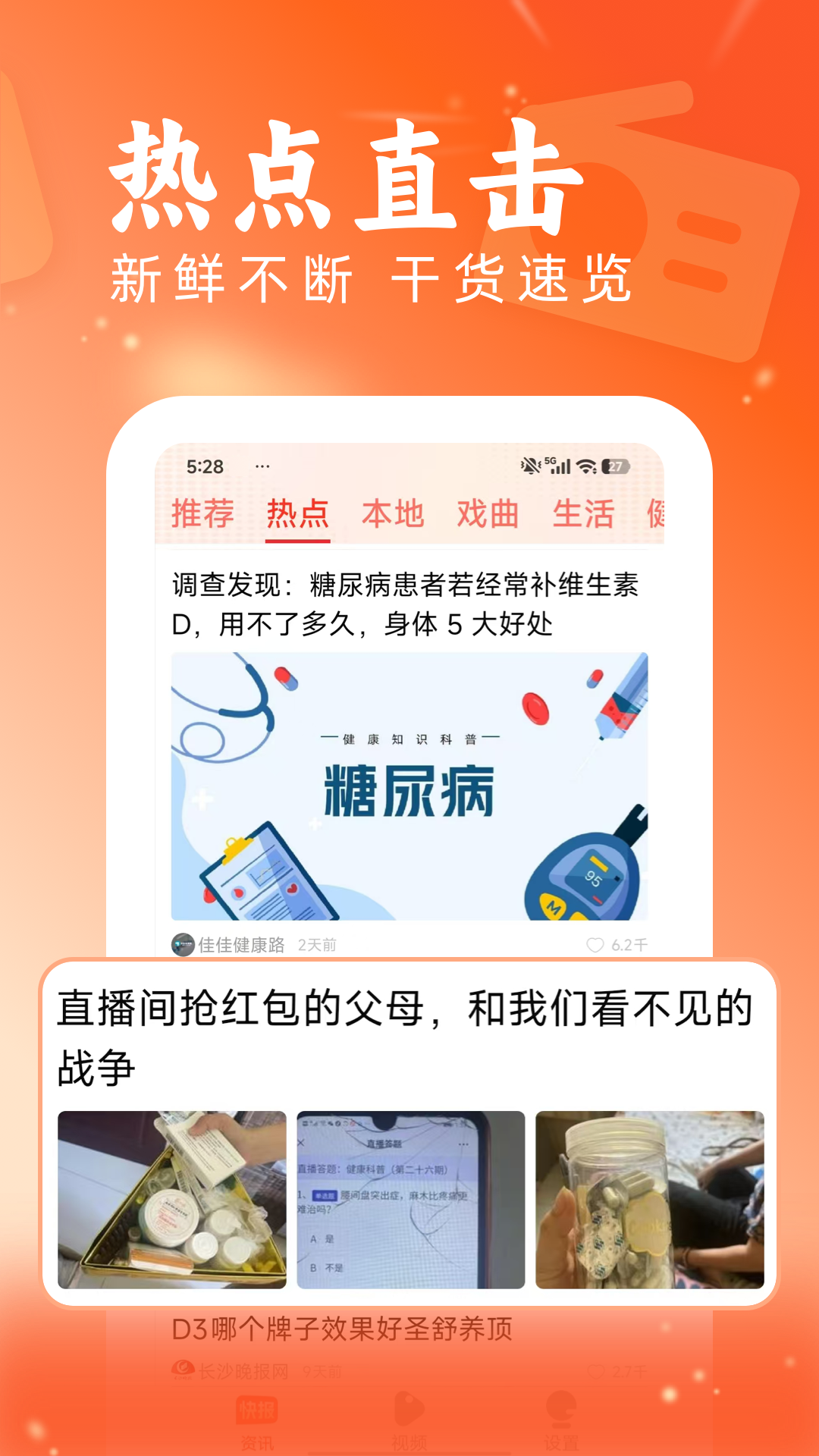 快讯appv3.1.0 安卓版