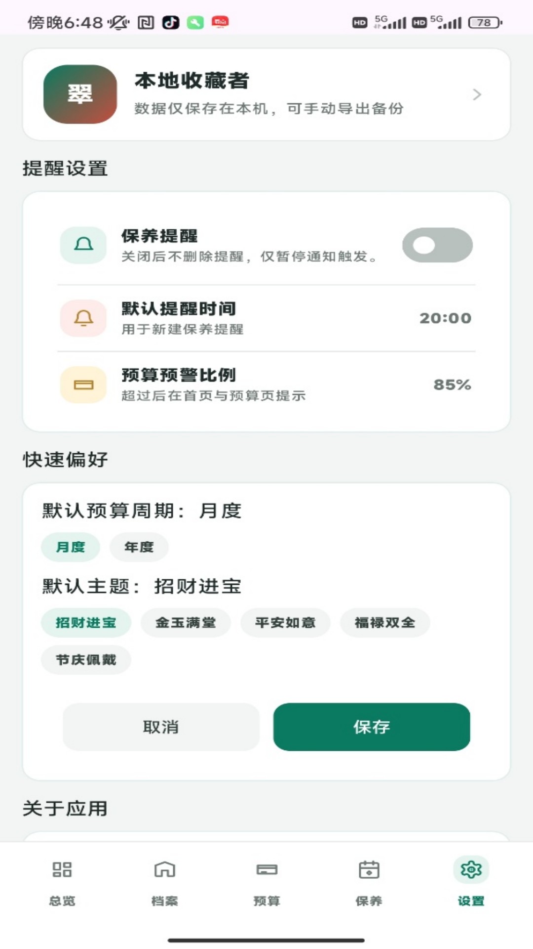 �������appv1.0.2 ��׿��