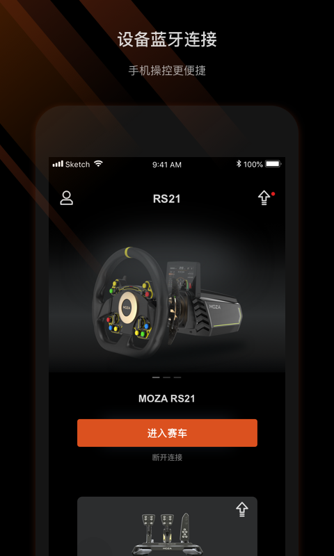 MOZA Racing appv1.2.1.8 安卓版