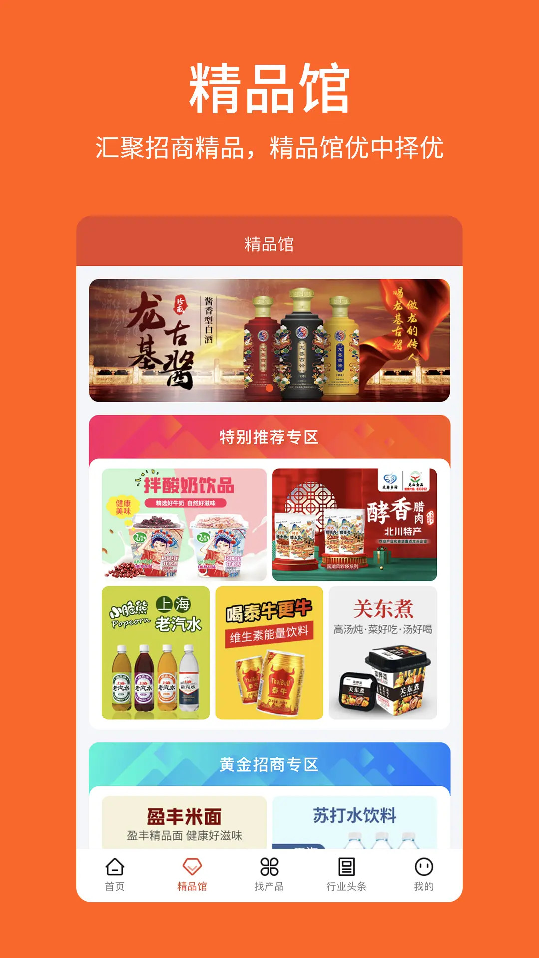 食品招商网appv3.9.3 安卓版