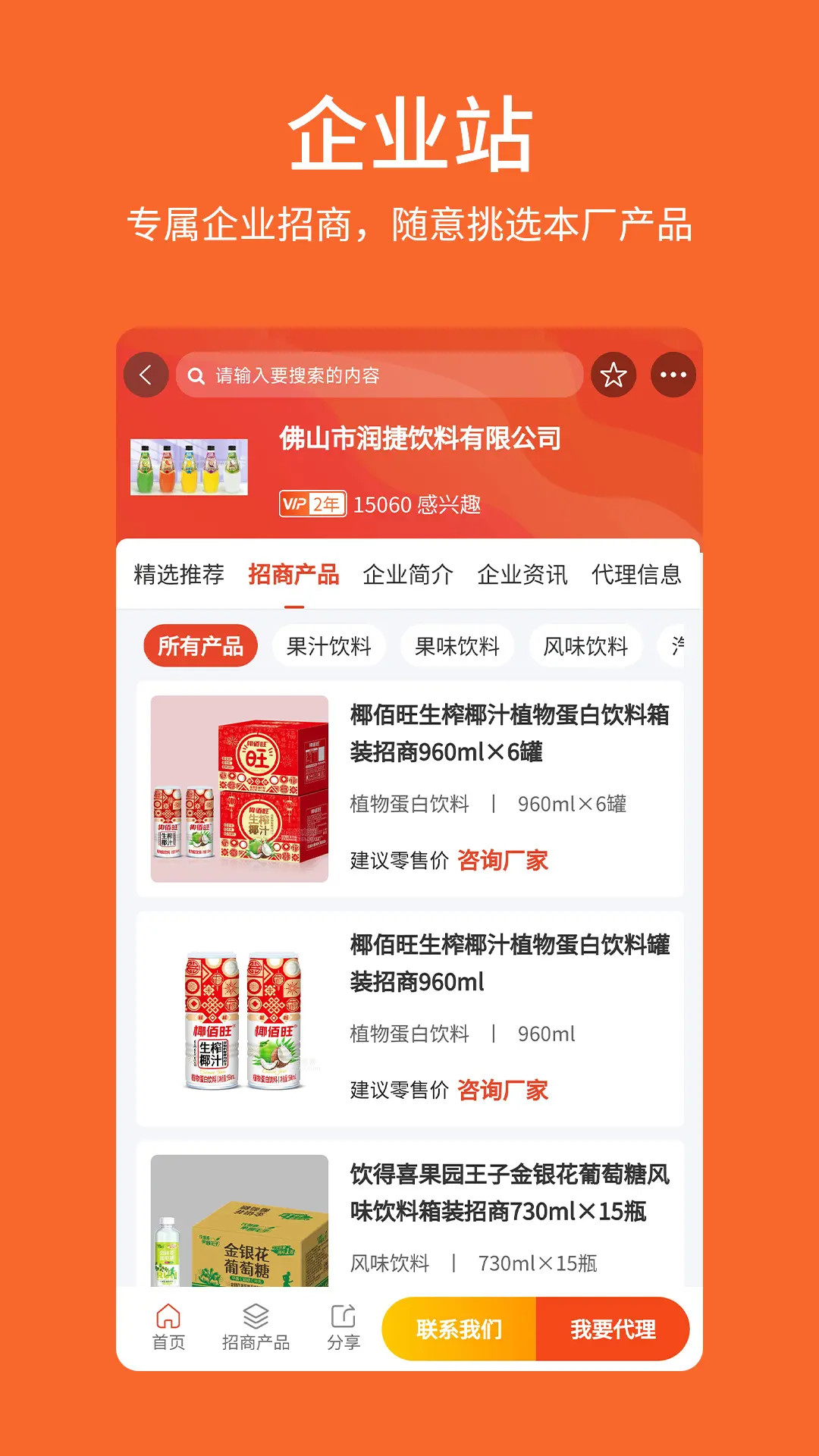 食品招商网appv3.9.3 安卓版