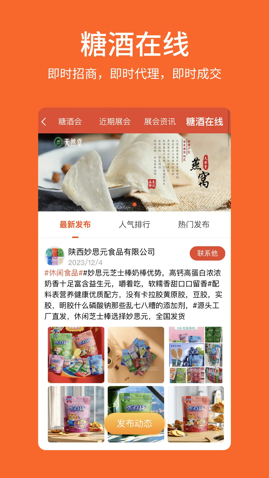 食品招商网appv3.9.3 安卓版
