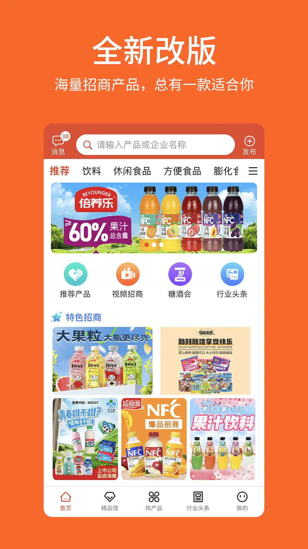 食品招商网appv3.9.3 安卓版