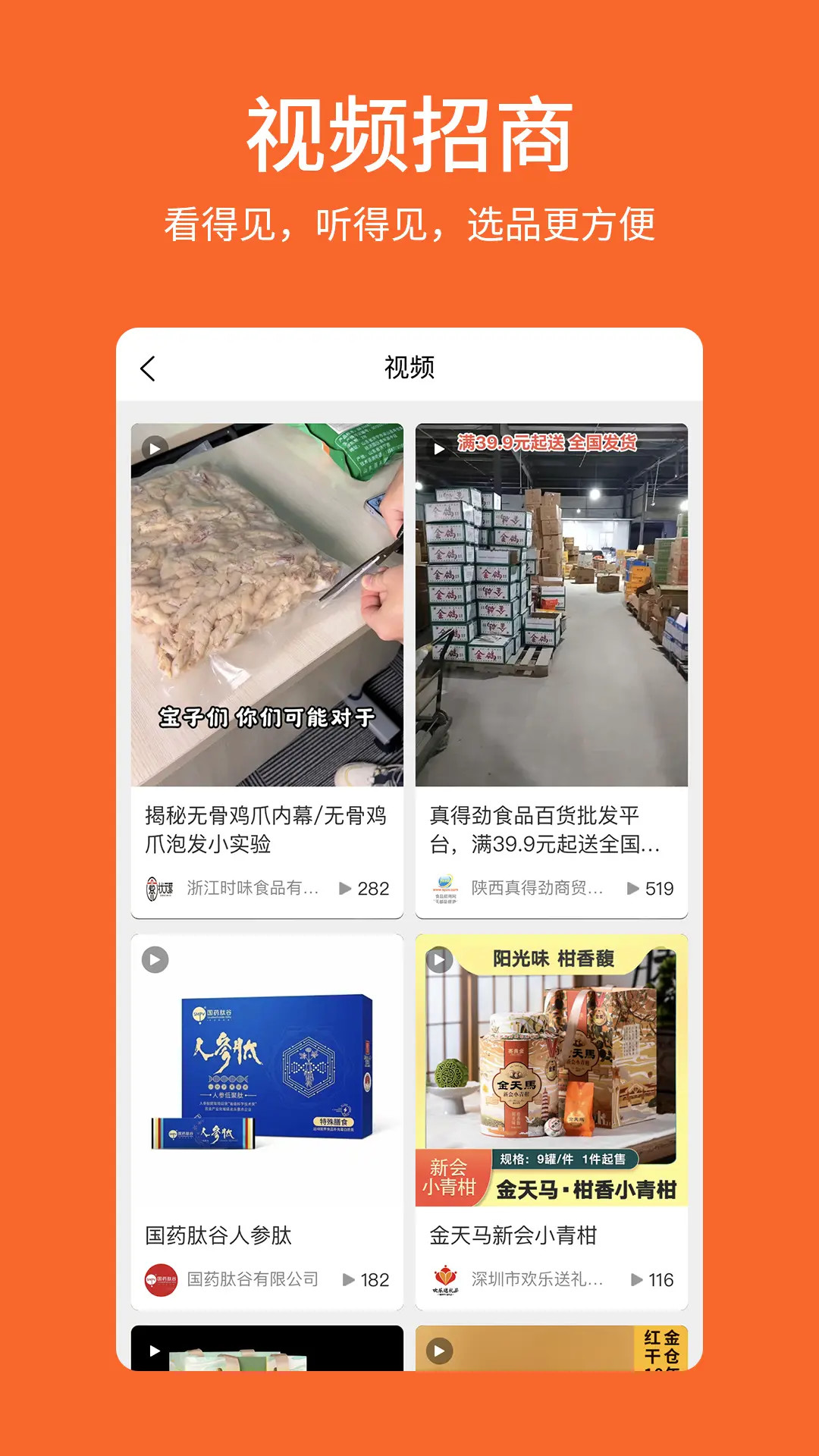 食品招商网appv3.9.3 安卓版