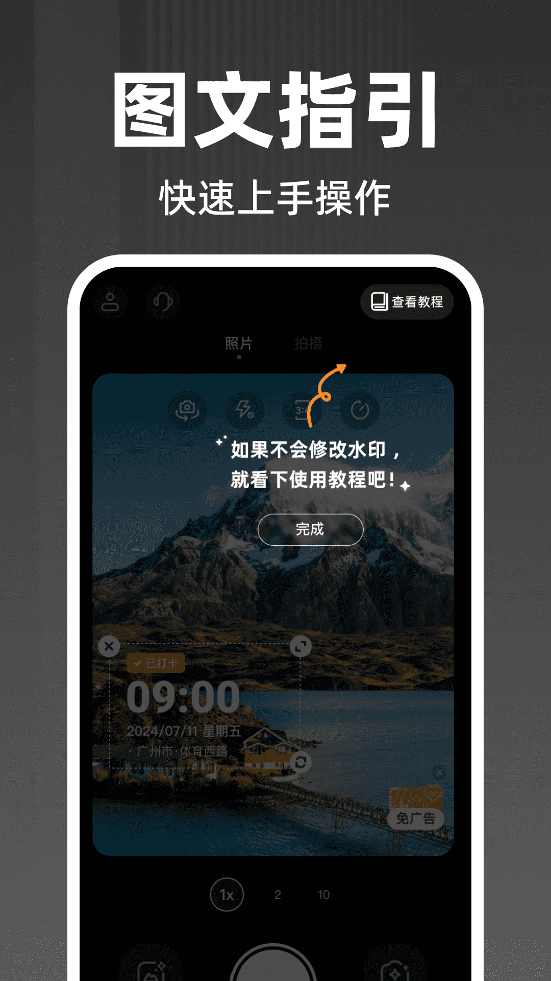 打卡自动定位水印相机appv1.0.1 安卓版