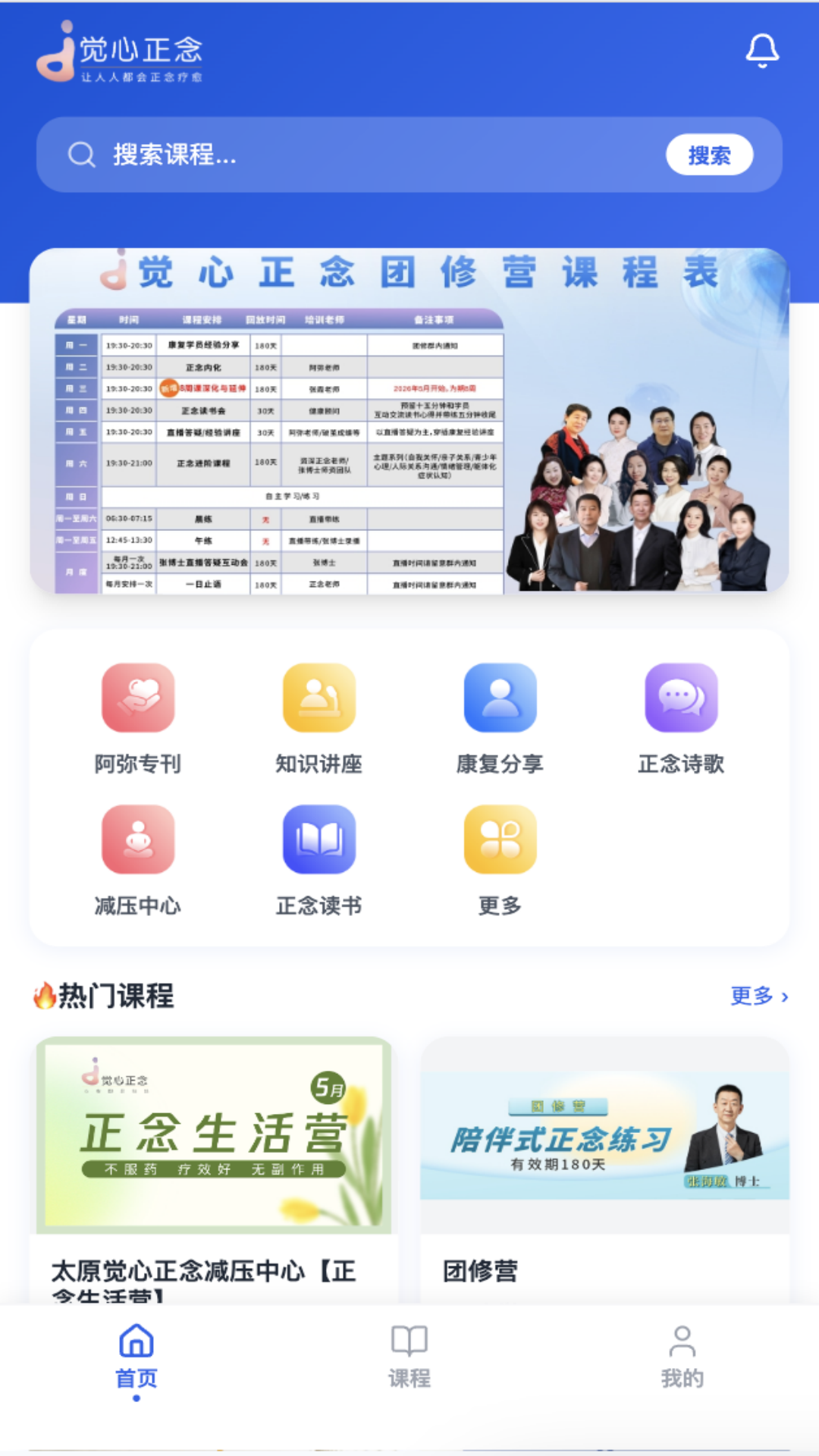 觉心正念appv2.1.3 安卓版