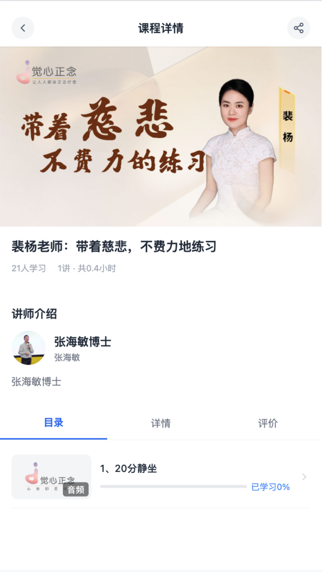 觉心正念appv2.1.3 安卓版
