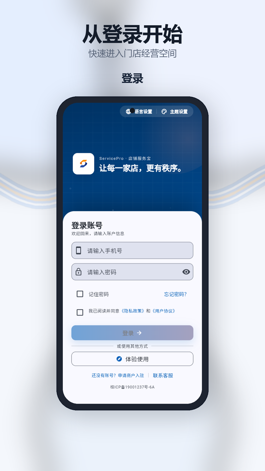 店铺服务宝appv1.5.6 安卓版