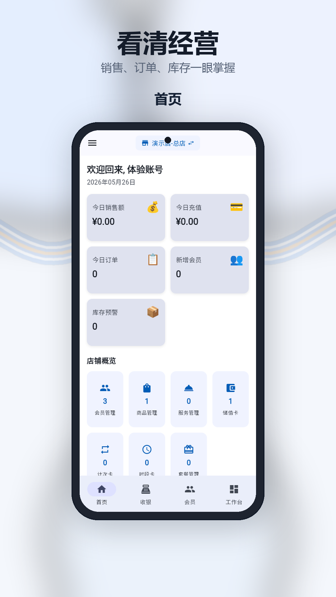 店铺服务宝appv1.5.6 安卓版