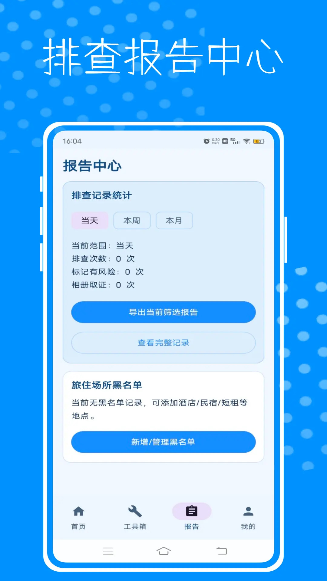 警视卫云监控appv1.0.2 安卓版